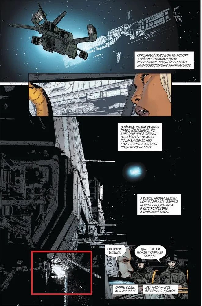 Aliens. Resistance (Part 1)