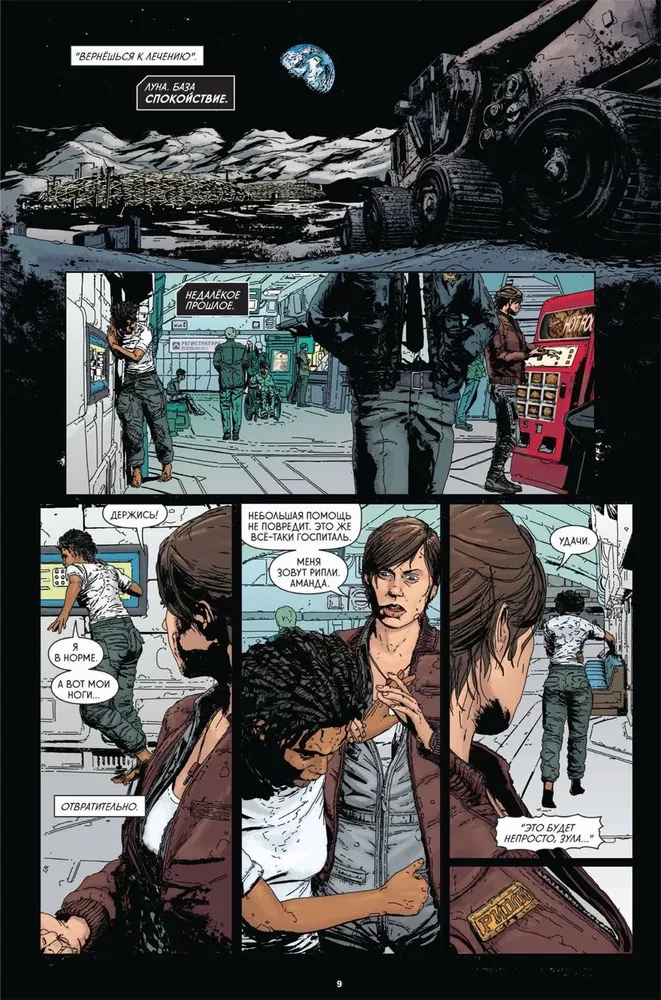 Aliens. Resistance (Part 1)