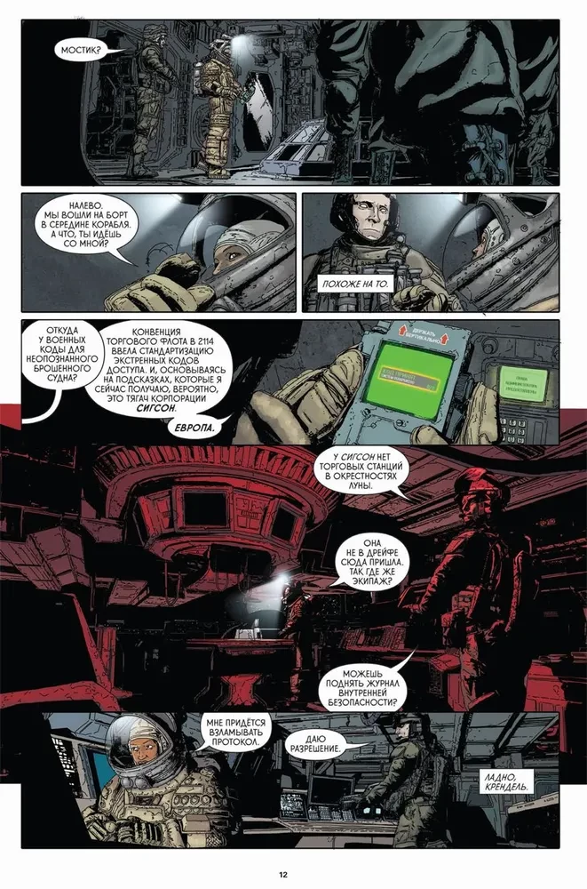 Aliens. Resistance (Part 1)