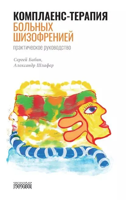 Compliance Therapy for Patients with Schizophrenia