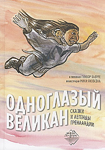 One-Eyed Giant. Tales and Legends of Greenland