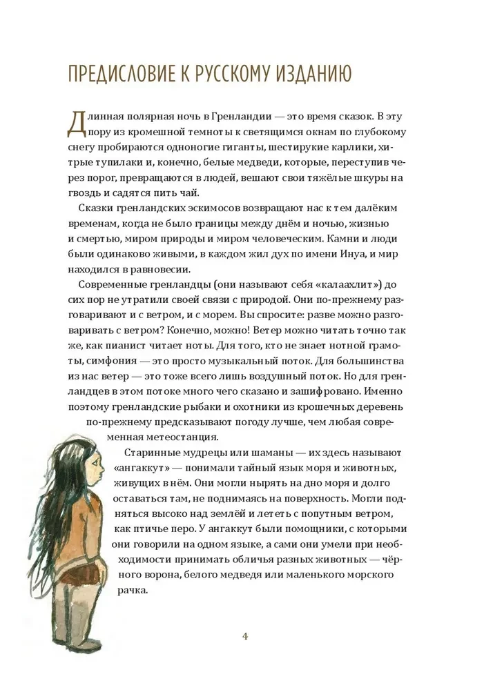 One-Eyed Giant. Tales and Legends of Greenland