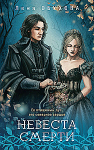 Bride of Death