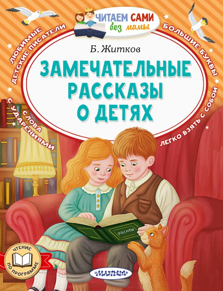 Wonderful Stories about Children