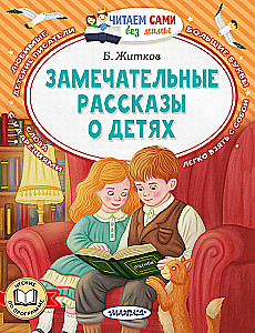 Wonderful Stories about Children
