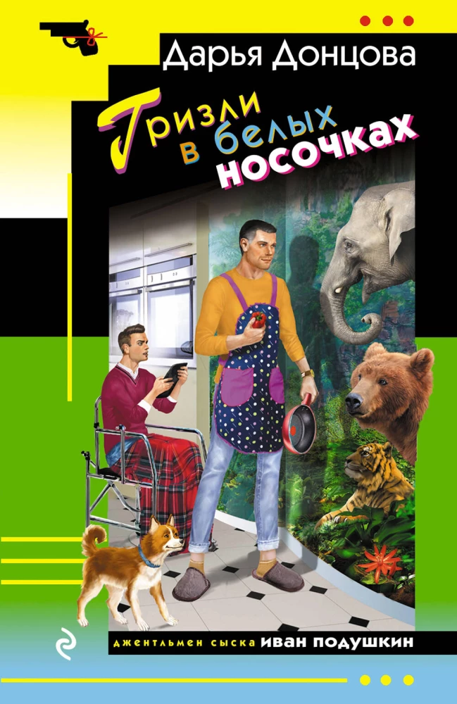 Grizzly in White Socks
