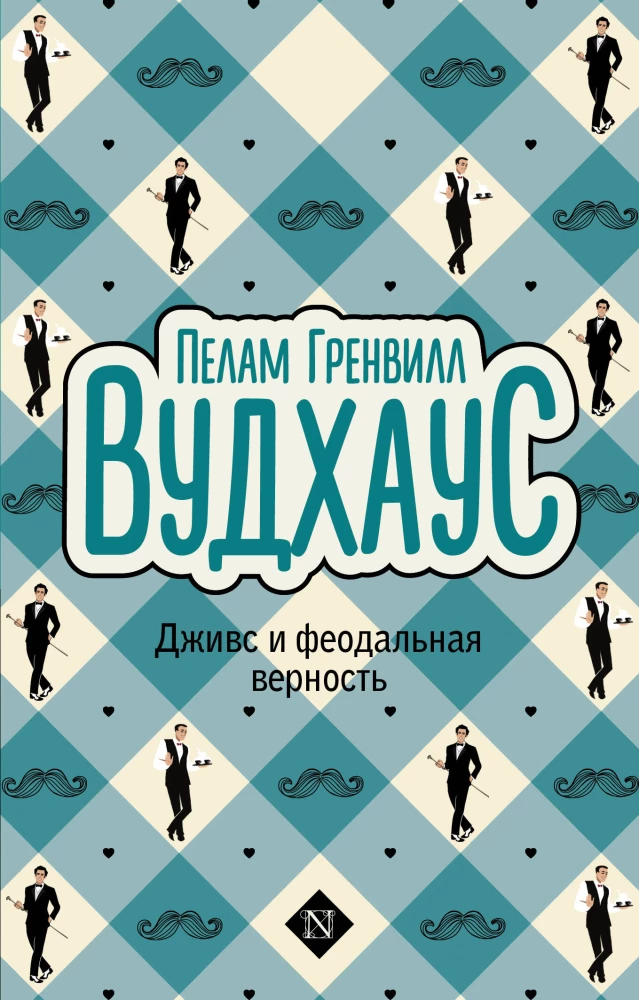 Jeeves and Feudal Fidelity
