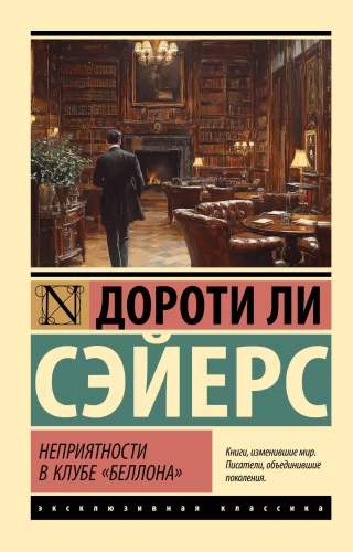 Unheil im Bellona-Club