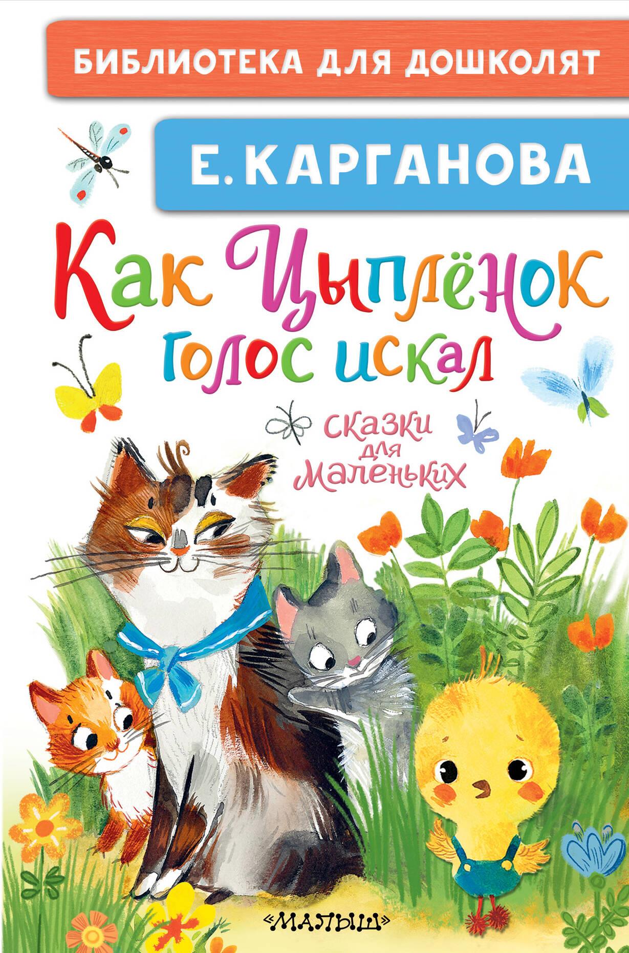 Kaip Viščiukas ieškojo balso. Pasakos mažiems