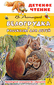 White-Breasted. Stories for Children