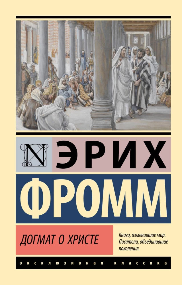 The Dogma of Christ and Other Essays