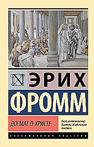 The Dogma of Christ and Other Essays