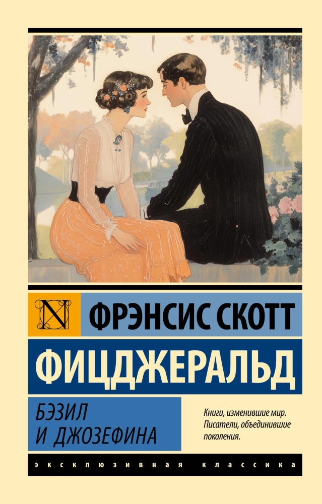 Basil and Josephine