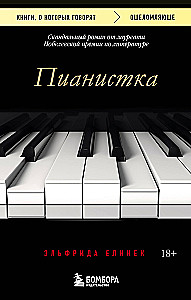 The Pianist. A Scandalous Novel by the Nobel Prize Laureate in Literature