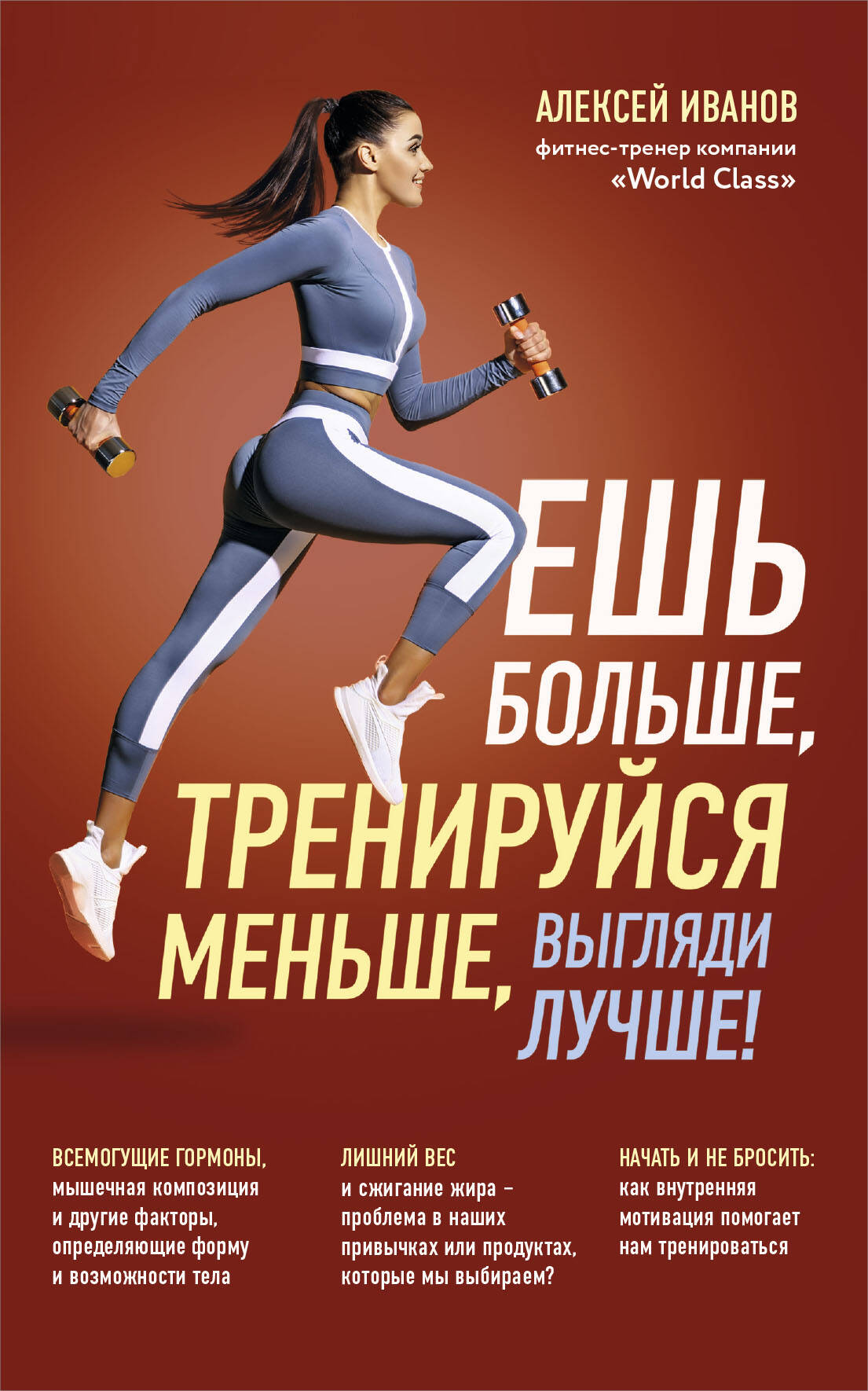 Söö rohkem, treeni vähem, näe parem välja!