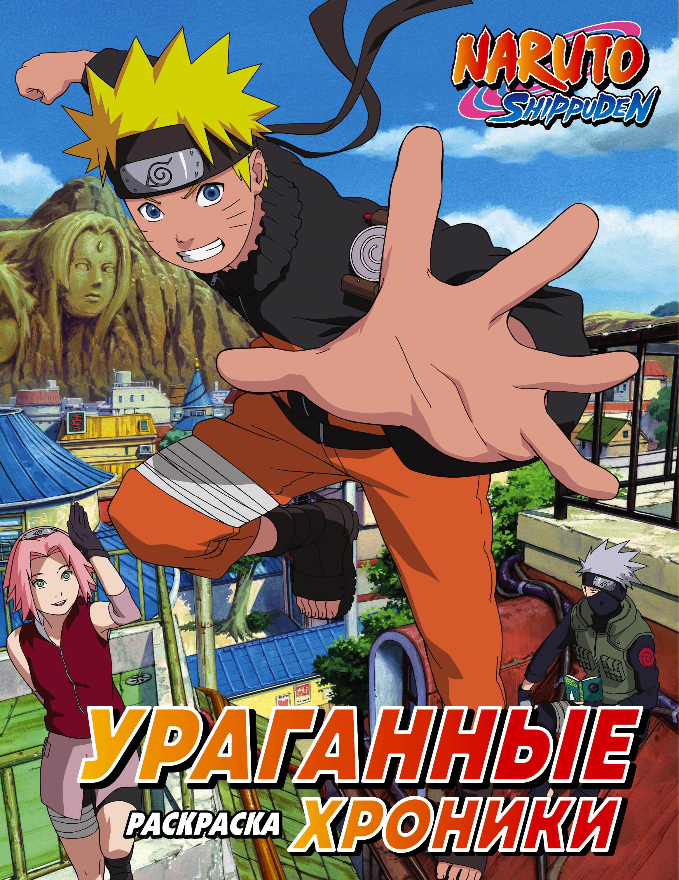 Naruto. Naruto. Chwile huraganowe. Kolorowanka