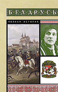 Belarus. The Complete History