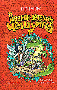 Chaos in the Enchanted Forest