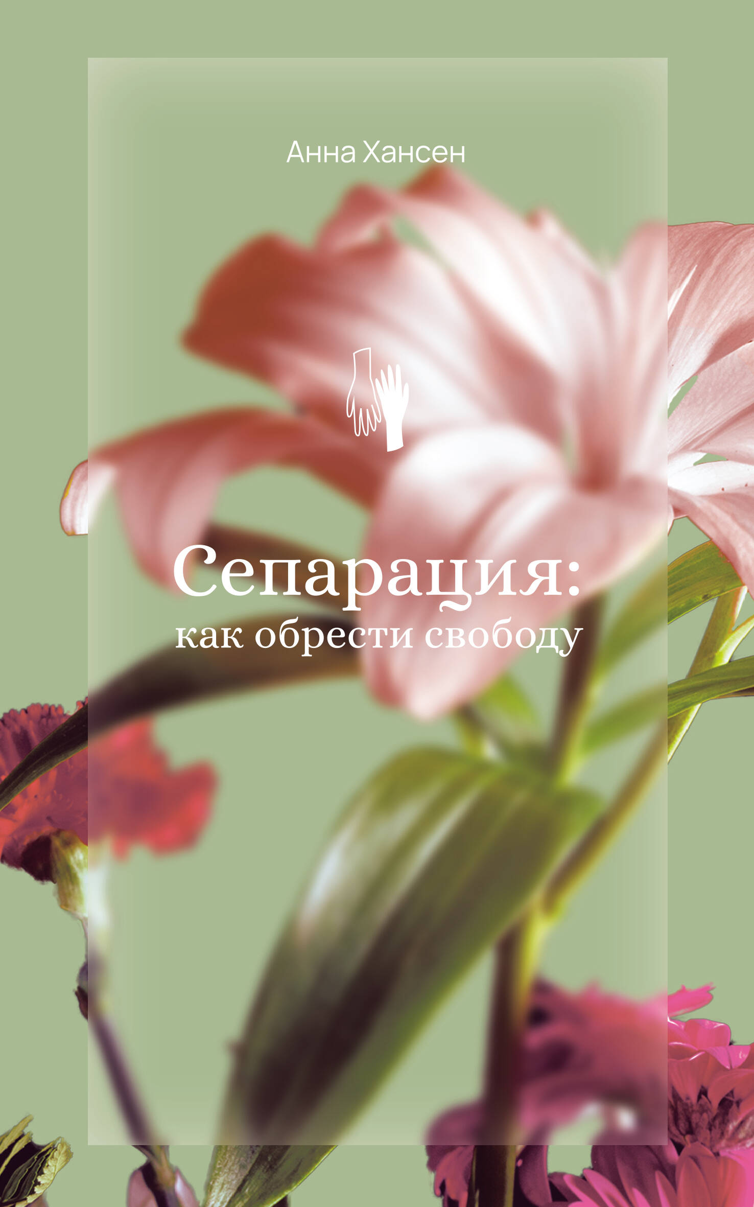Separatsioon: kuidas saavutada vabadus