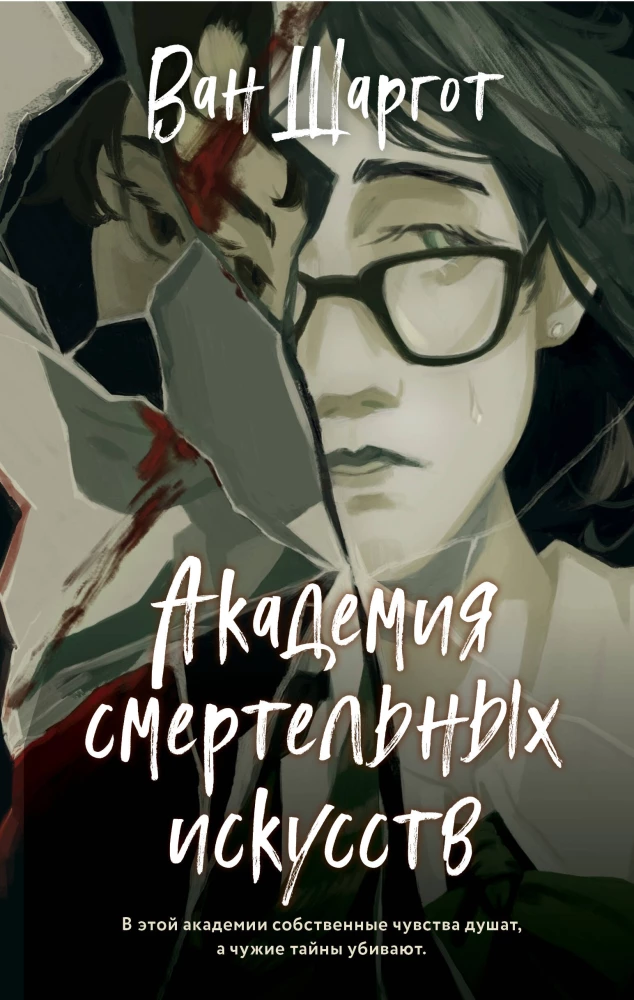 Academy of Deadly Arts