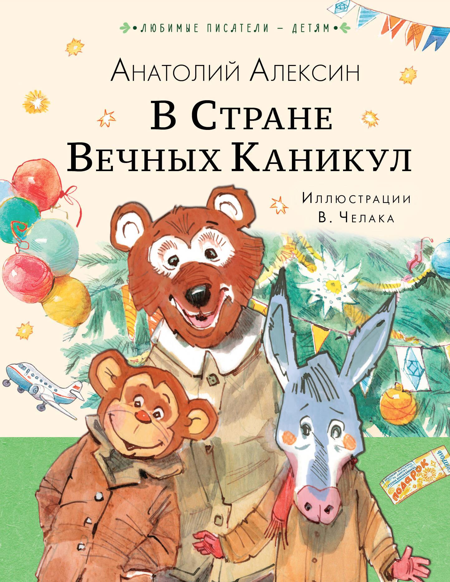 W Krainie Wiecznych Wakacji