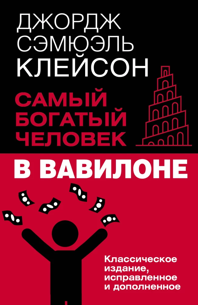 Visbagātākais cilvēks Babilonā
