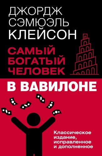 Visbagātākais cilvēks Babilonā