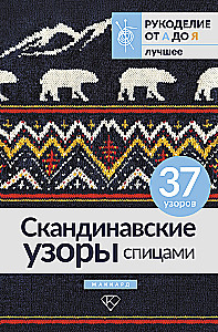 Scandinavian Patterns Knitting. Jacquard