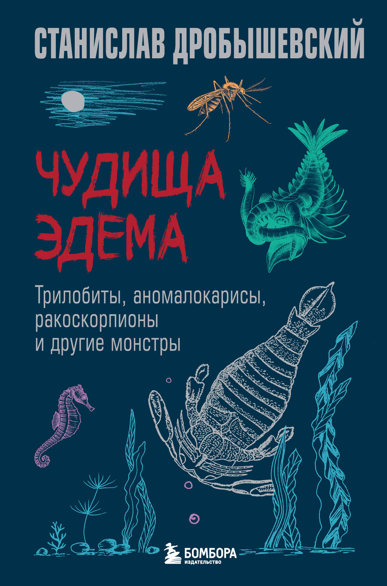 Monsters of Eden. Trilobites, Anomalocaridids, Sea Scorpions, and Other Monsters