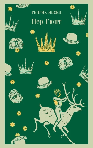Peer Gynt