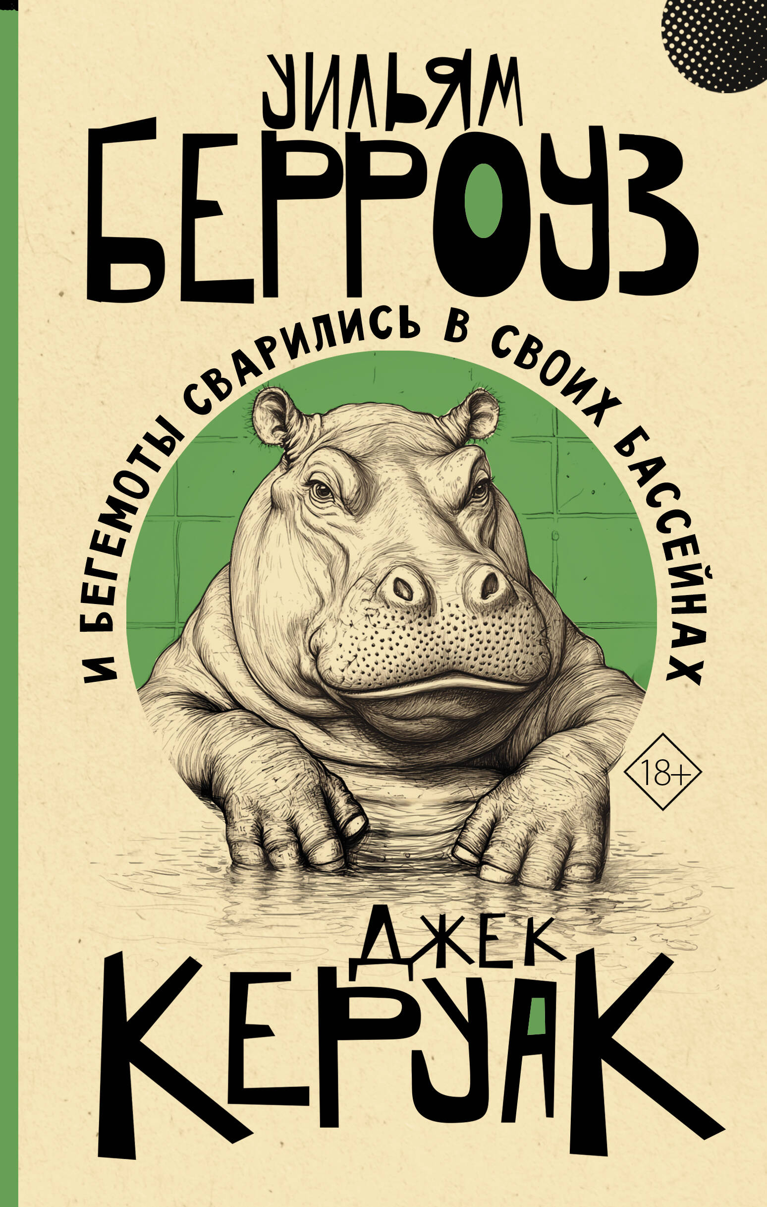 Ja hippoid keedsid oma basseinides