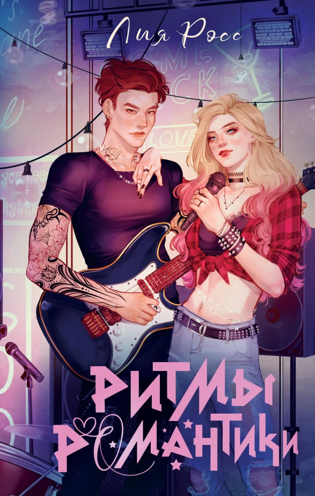 Rhythms of Romance