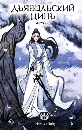 Teuflischer Qing