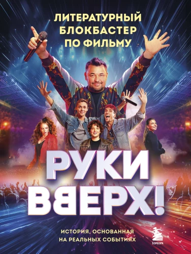 Ręce w górę!