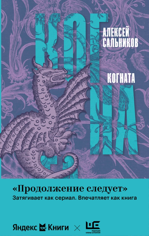 Cognata