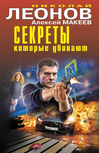 Secrets That Kill