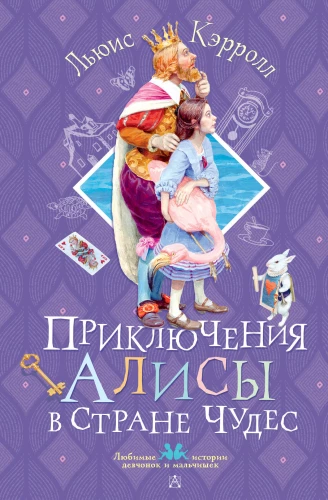 Die Abenteuer von Alice im Wunderland