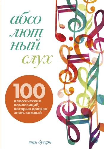 Absolute Pitch: 100 Classical Compositions Everyone Should Know