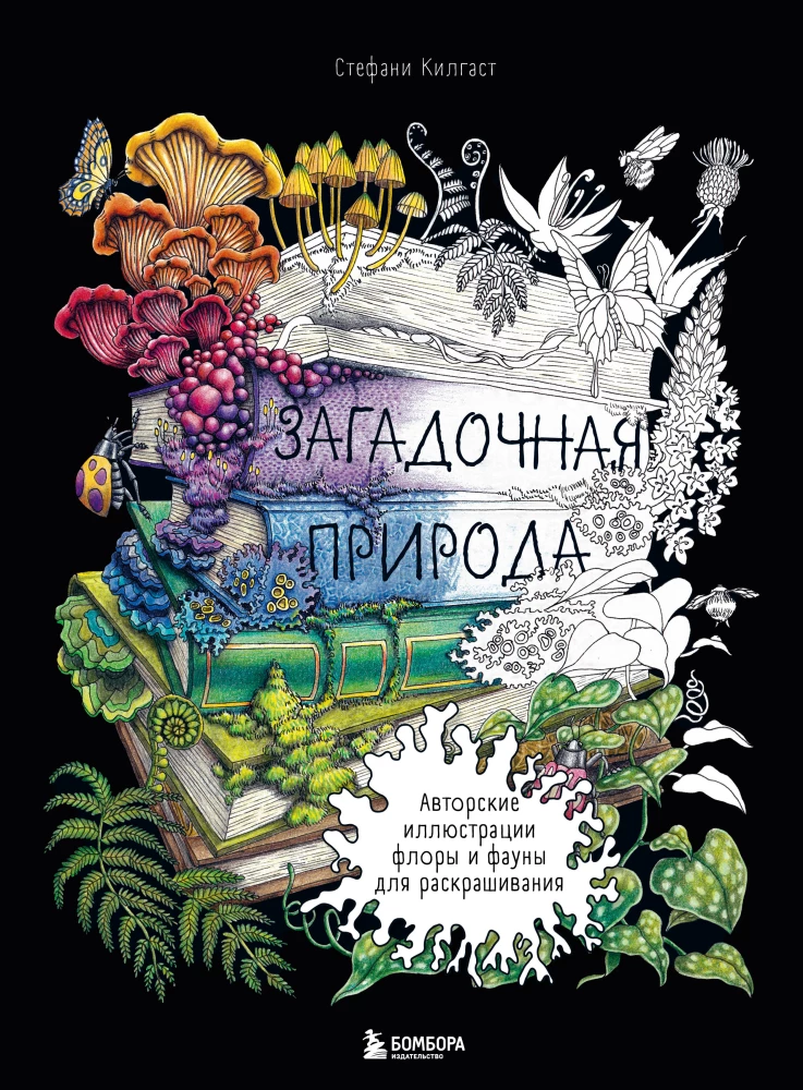 Mysterious Nature. Author's Illustrations of Flora and Fauna for Coloring