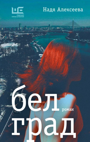 Belgrade