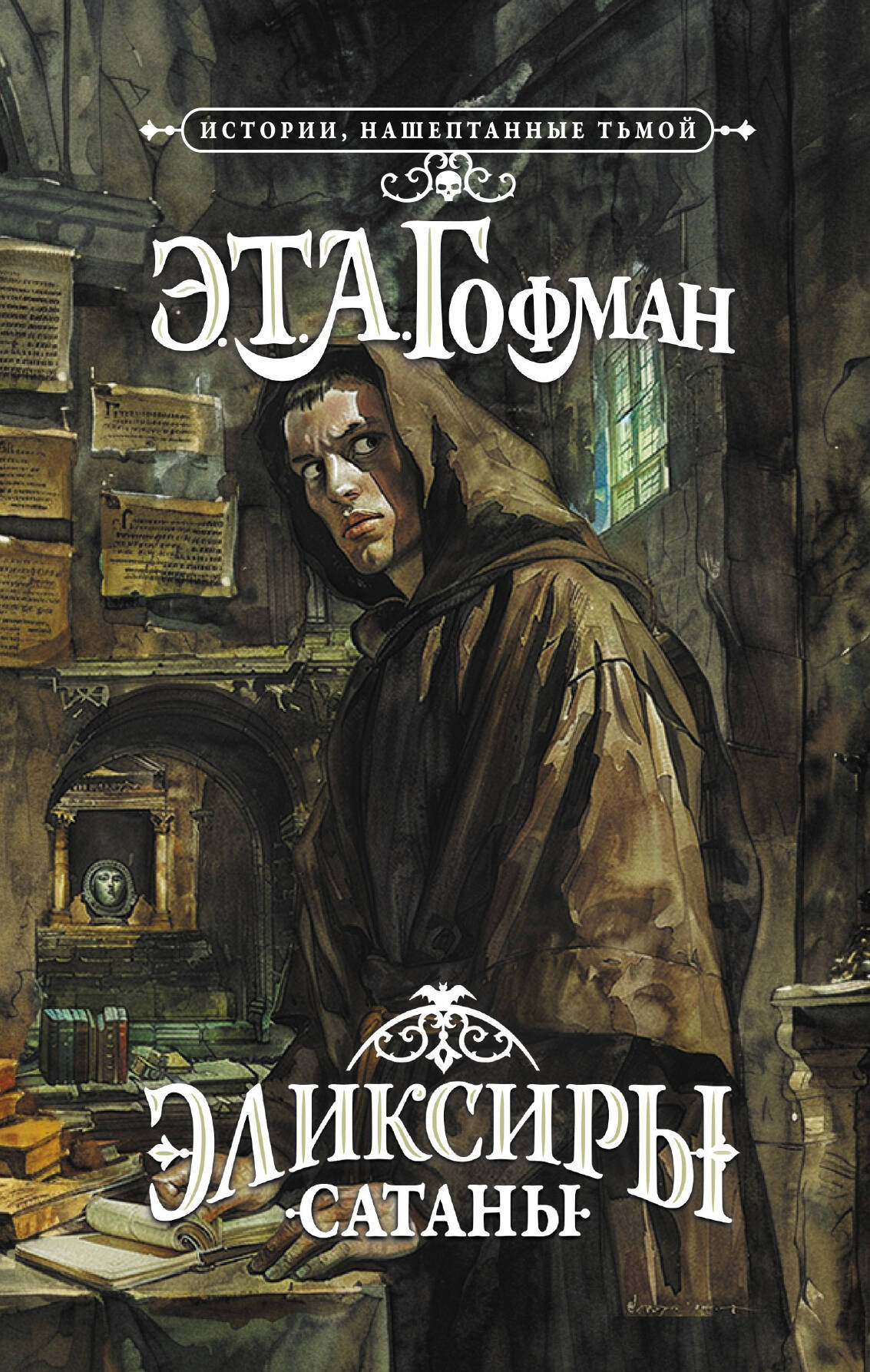 Šėtono eliksyrai
