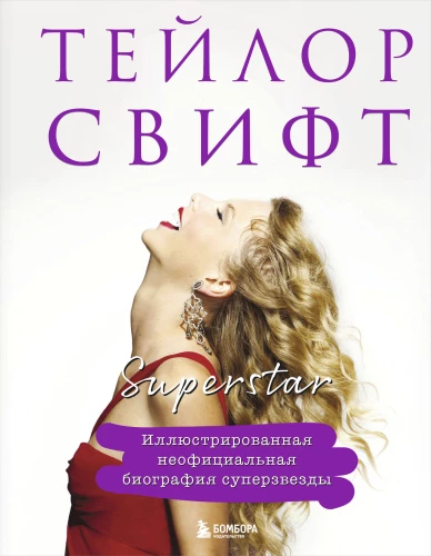 Taylor Swift. Superstar. Illustrated unofficial biography of the superstar