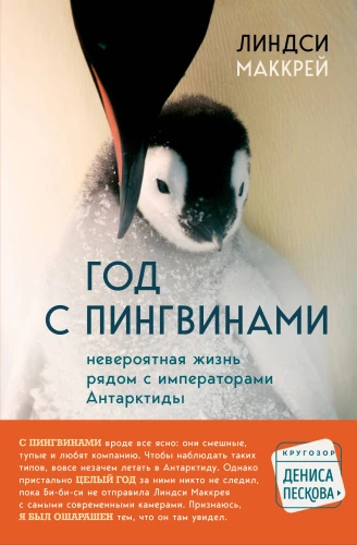 A Year with Penguins. The Incredible Life Next to the Emperors of Antarctica