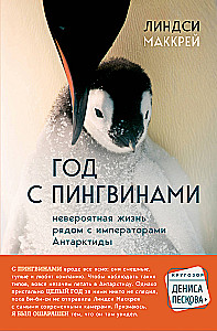 A Year with Penguins. The Incredible Life Next to the Emperors of Antarctica