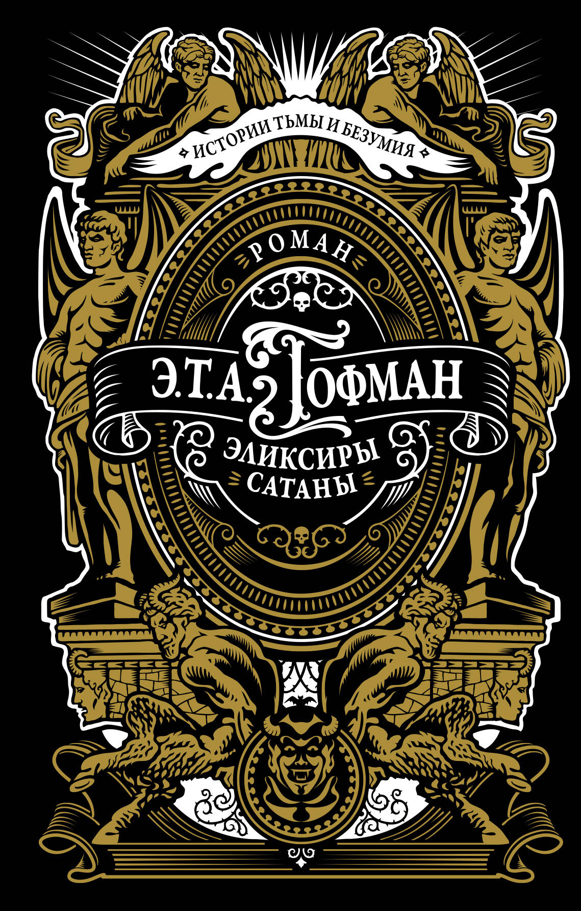 Satanos eliksyrai
