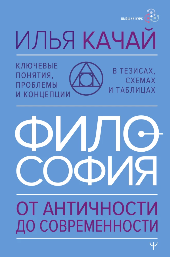 Philosophy. From Antiquity to Modernity. Key Concepts, Problems, and Theories in Theses, Schemes, and Tables