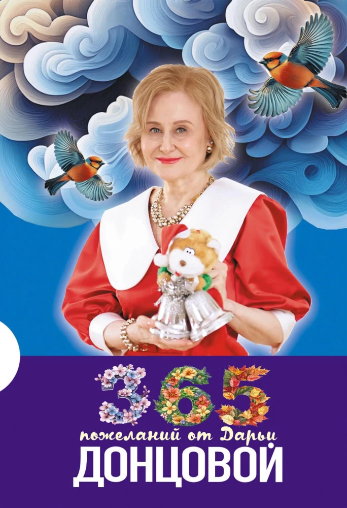365 soovitust Daria Dontsova poolt