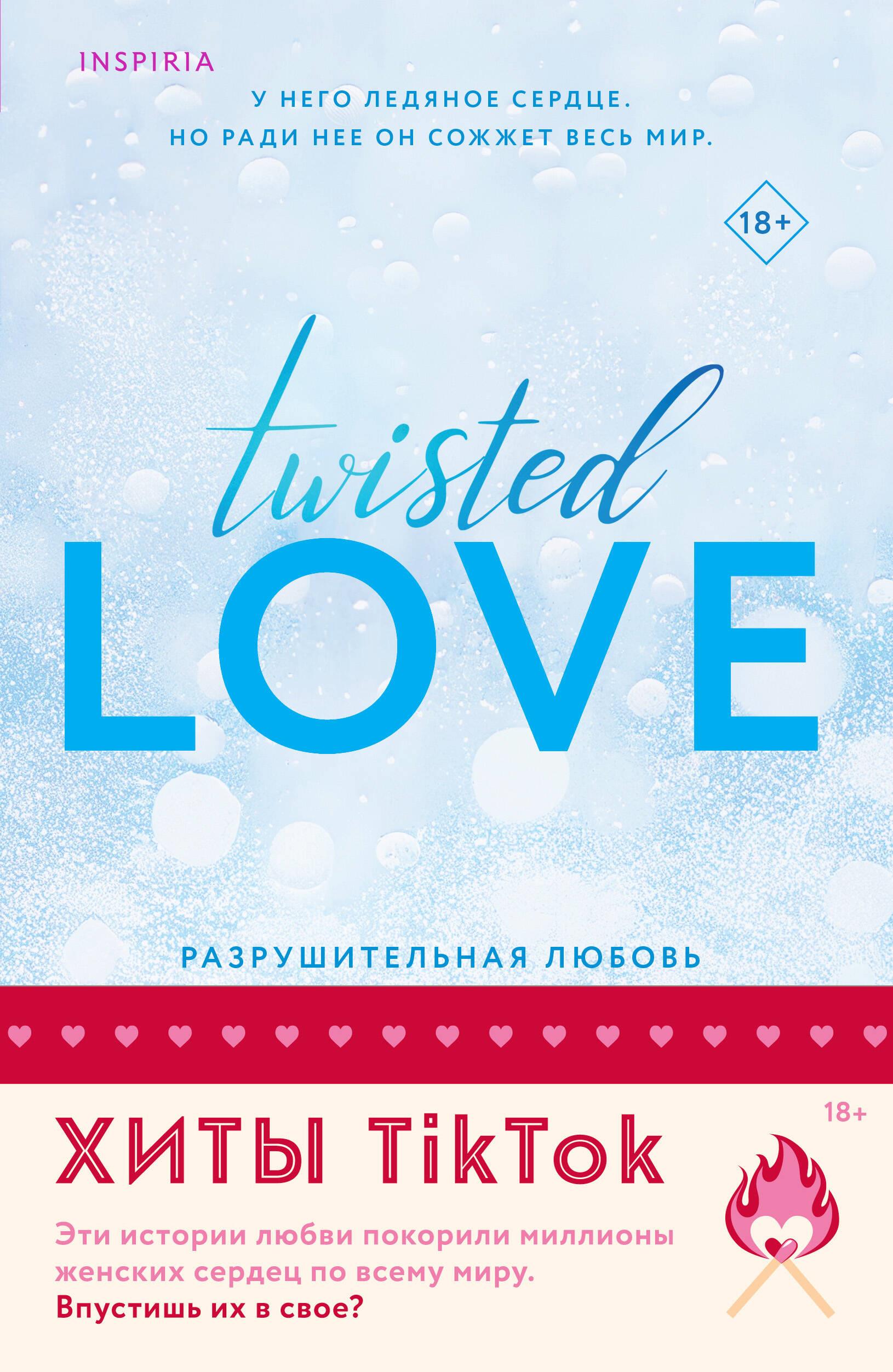 Zerstörerische Liebe. Jameson Miles (Set von 2 Büchern)