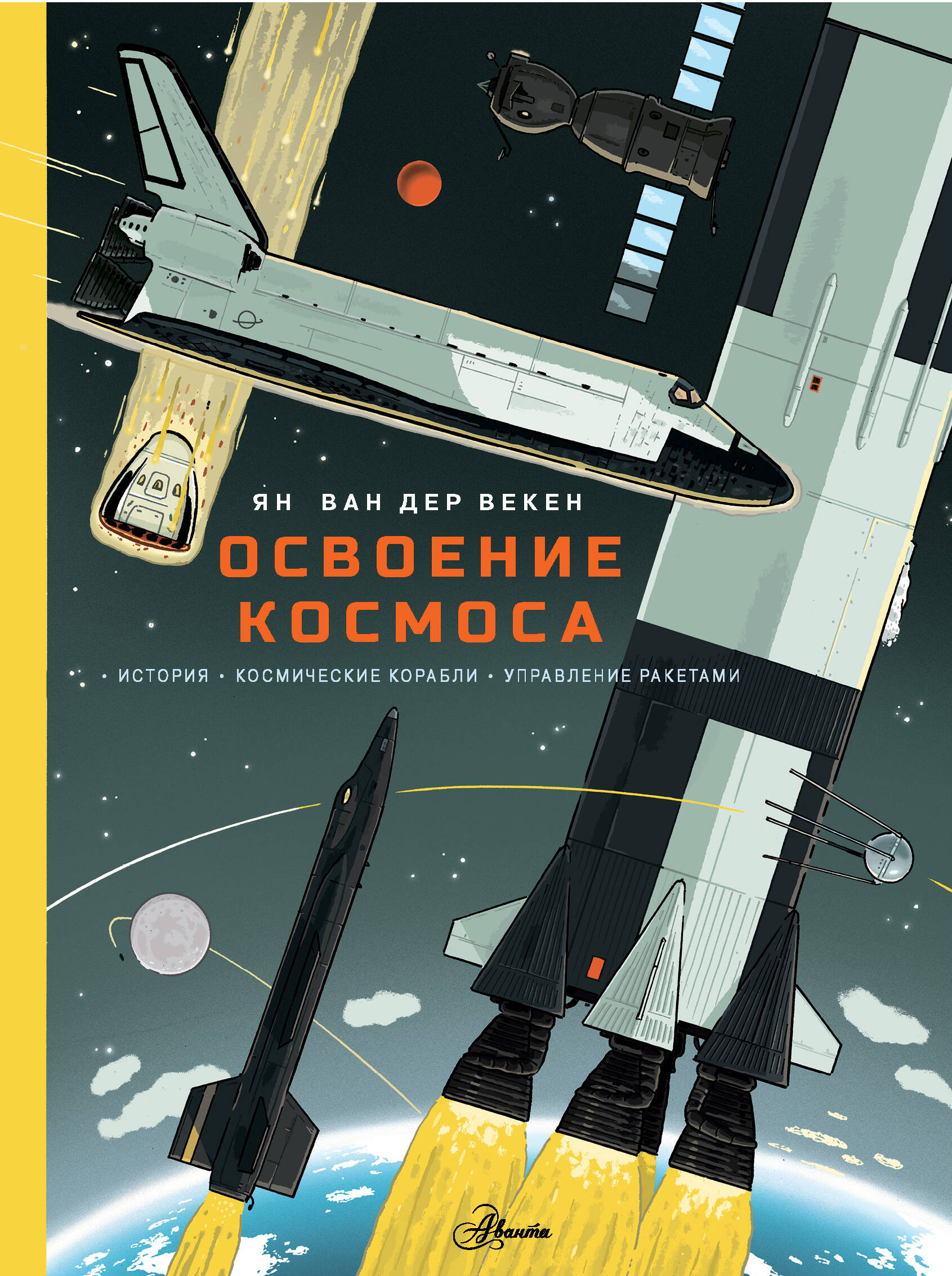 Podboje kosmosu. Historia, statki kosmiczne, zarządzanie rakietami