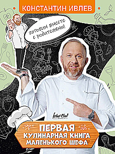 The First Cookbook of a Little Chef